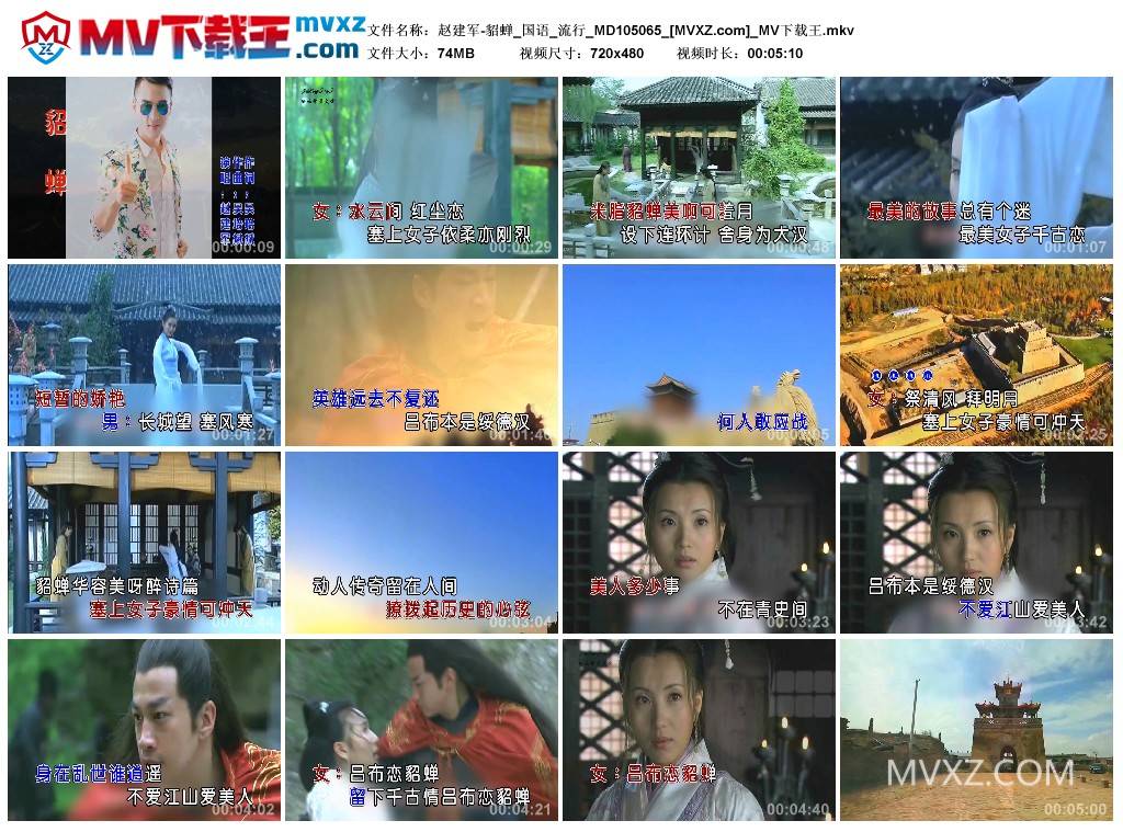 赵建军-貂蝉_国语_流行_MD105065